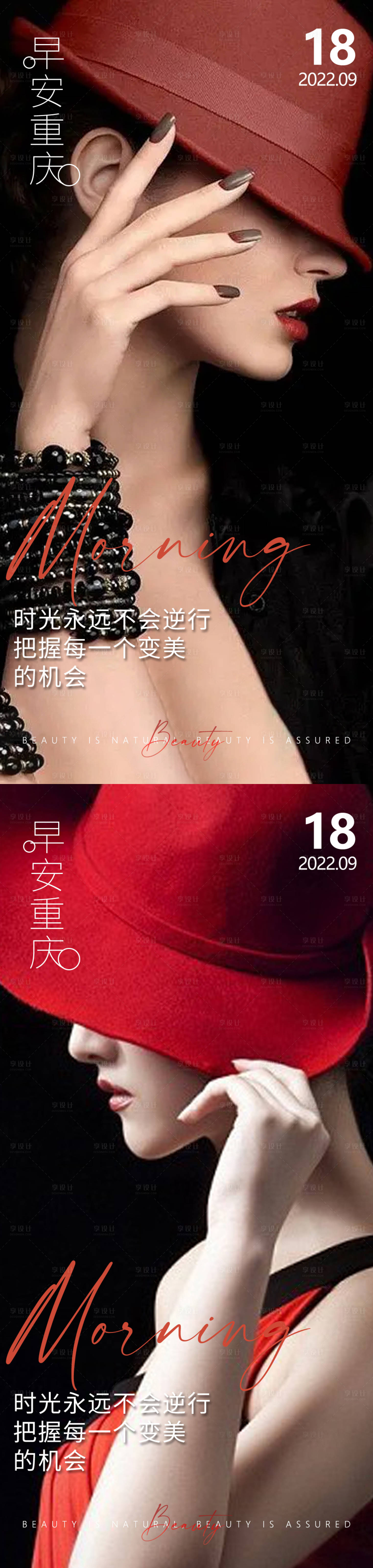 源文件下載【享設(shè)計(jì)】搜索編號(hào)：67610013148773630【醫(yī)美早安高級(jí)問候系列海報(bào)】