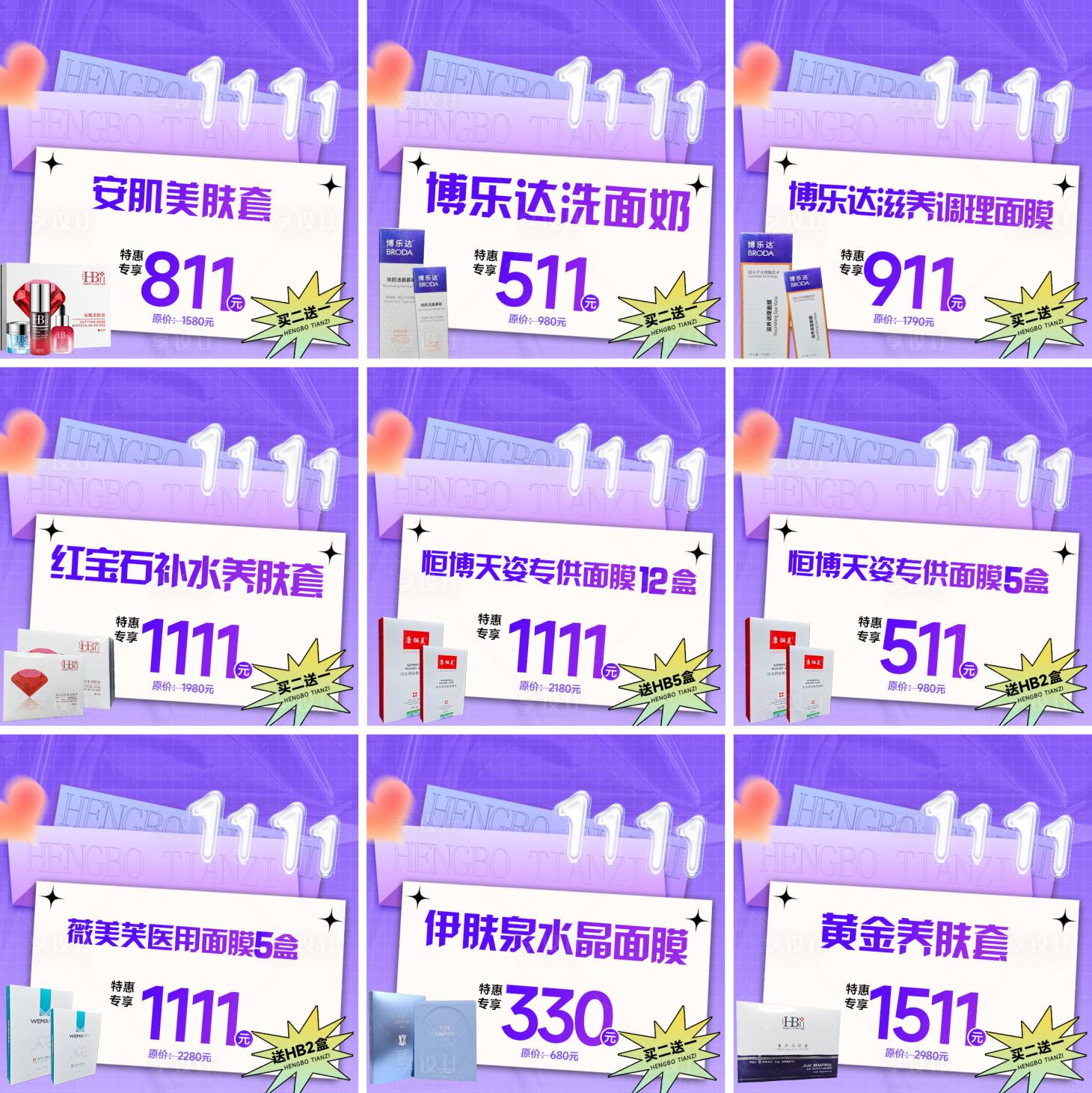 源文件下载【医美九宫格banner】编号：33970013138243654