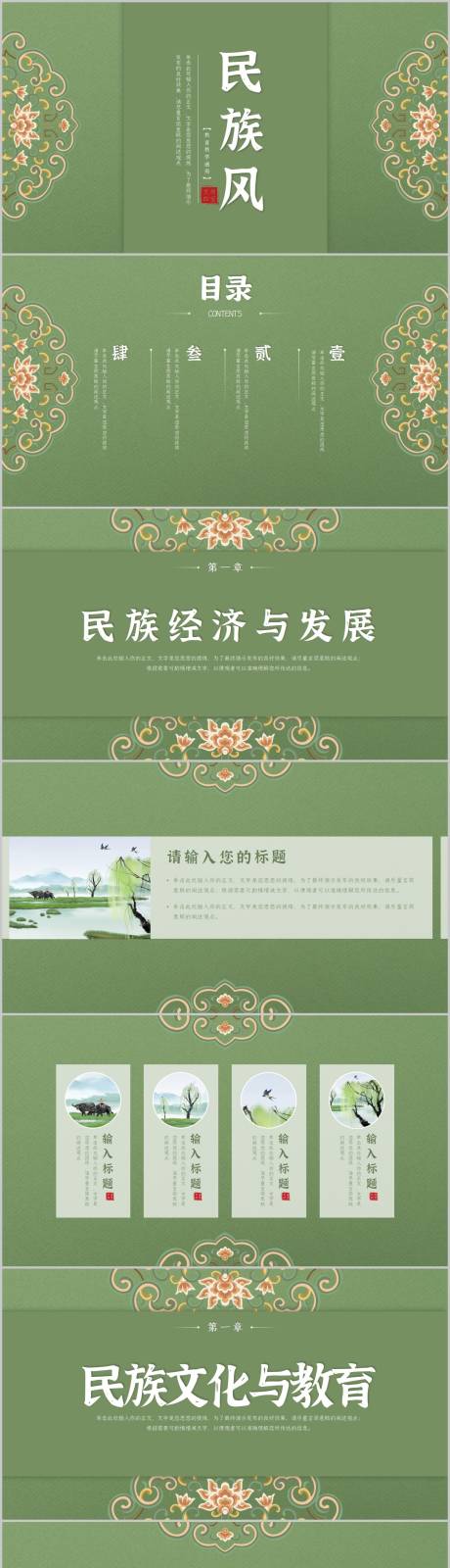 源文件下載【享設(shè)計(jì)】搜索編號(hào)：15890013328378251【民族風(fēng)PPT】