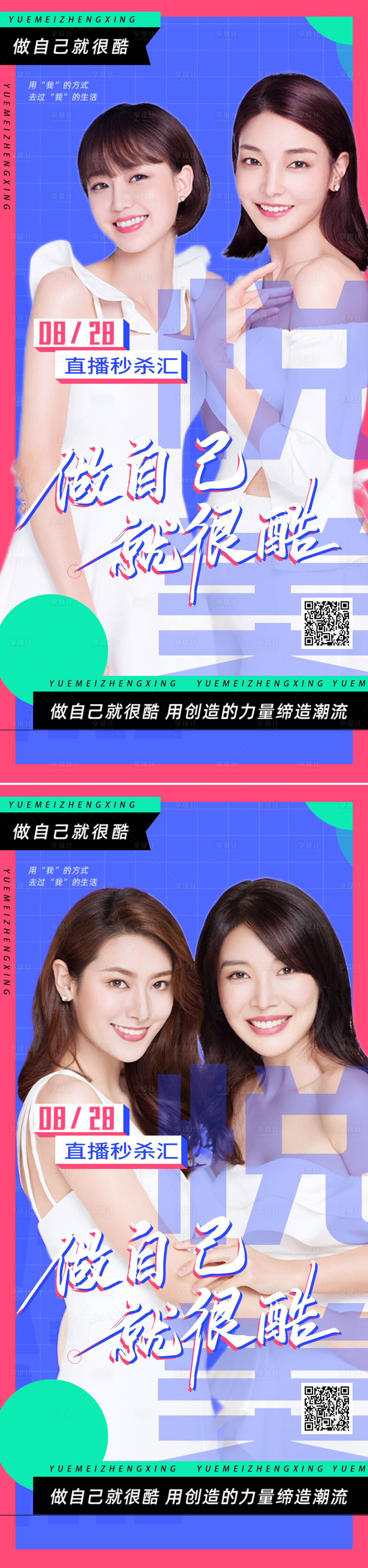 源文件下载【享设计】搜索编号：56830013277889558【医美人物促销海报】