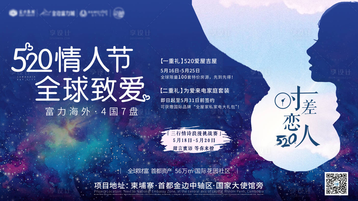 源文件下載【享設計】搜索編號：92840013281792472【520情人節(jié)形象展板】