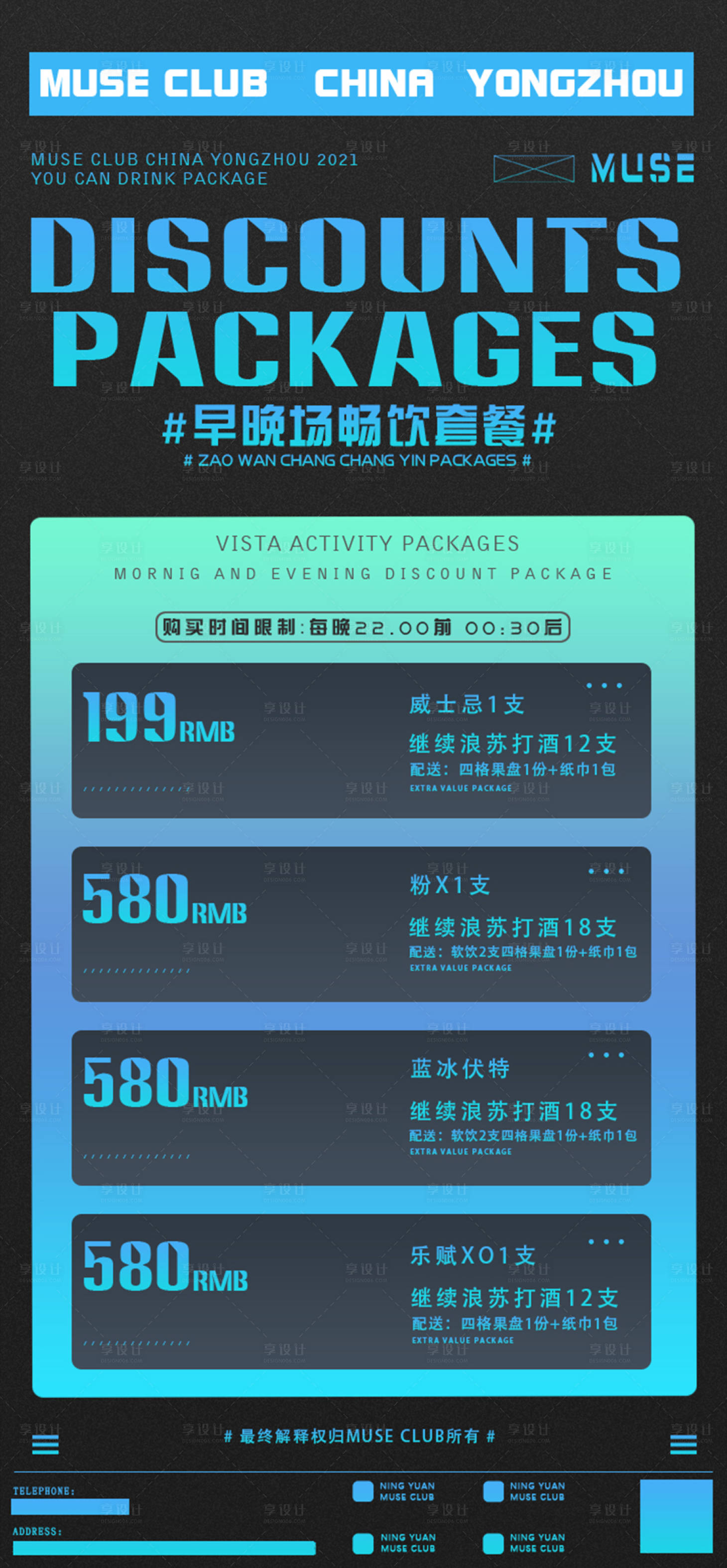 源文件下载【享设计】搜索编号：67030013499375326【酒水套餐宣传海报】