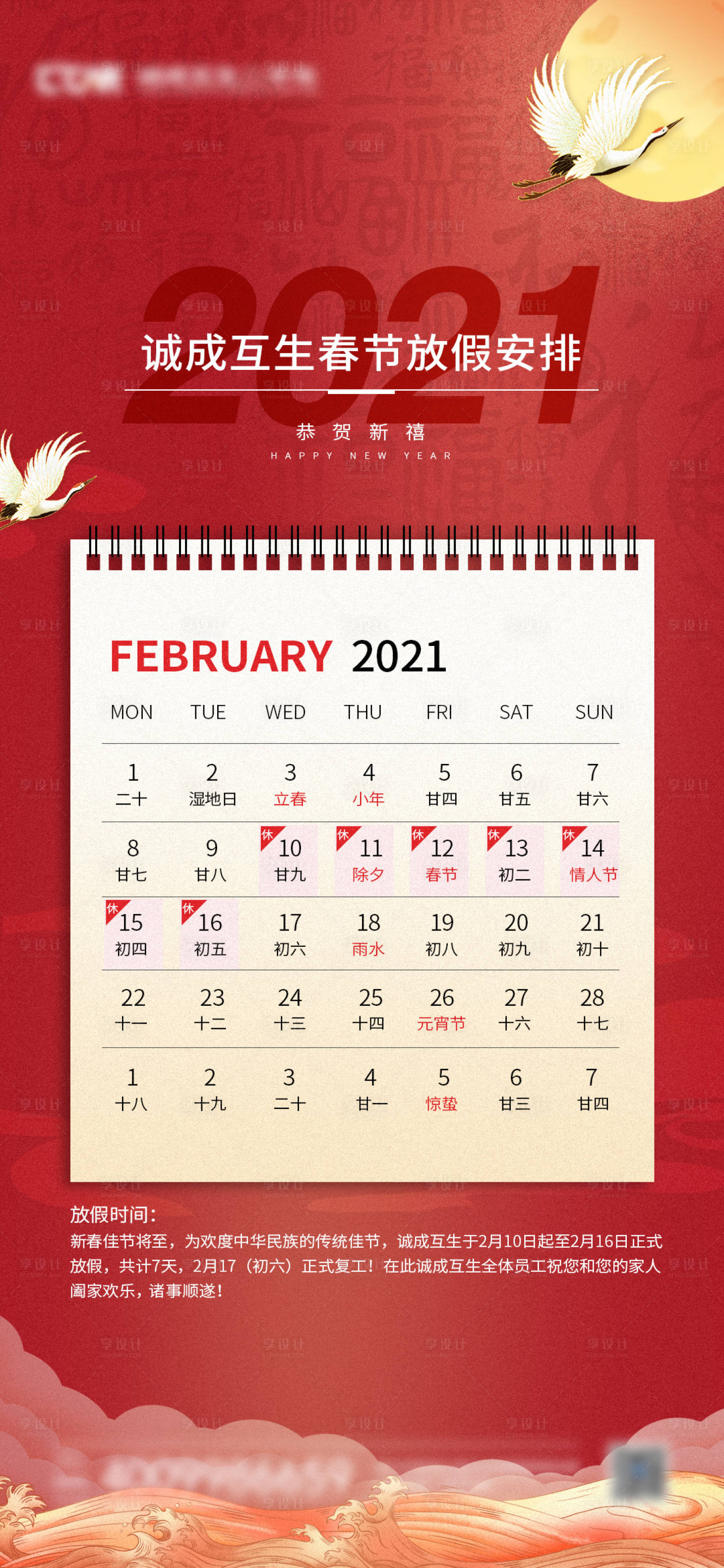 源文件下载【享设计】搜索编号：10200013288089364【放假通知海报】