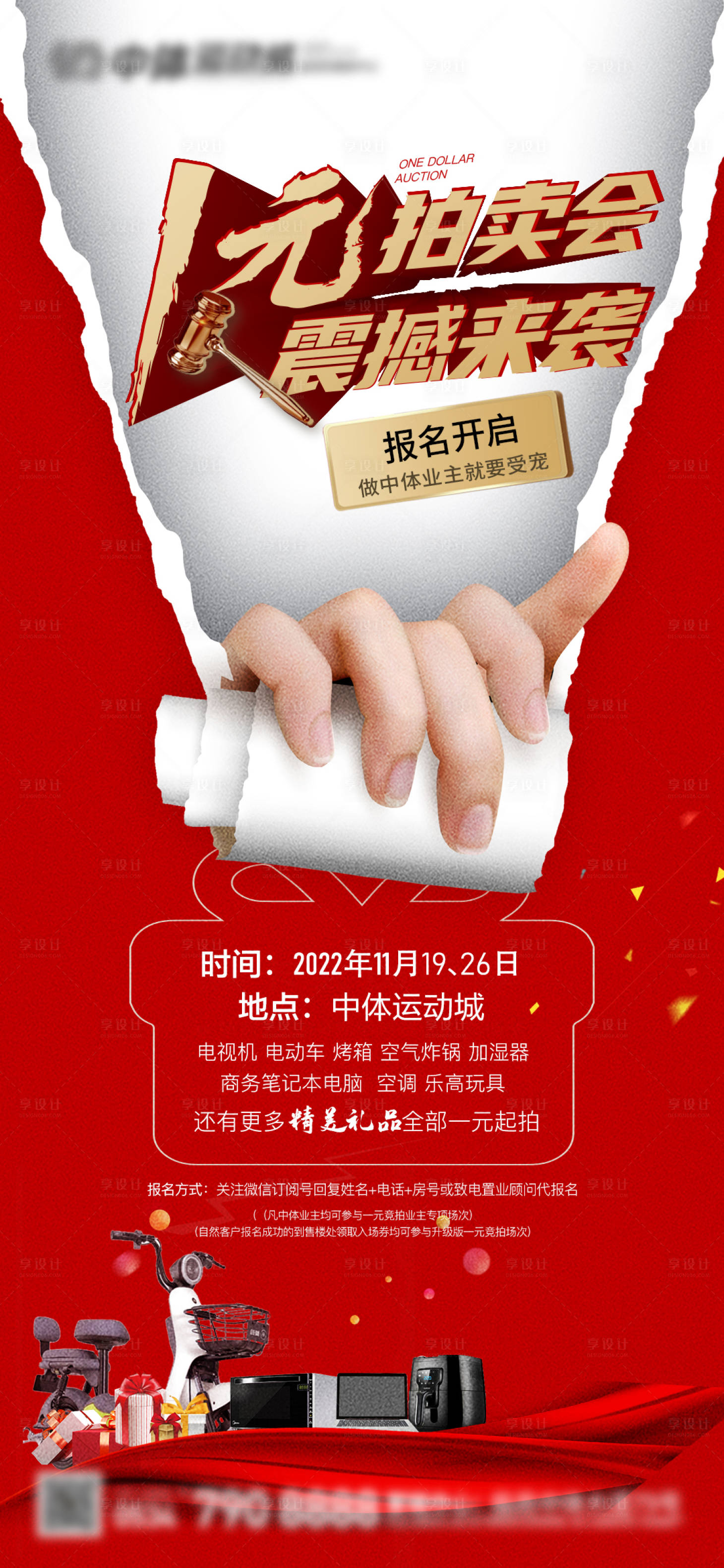 源文件下载【地产一元拍卖会特卖海报】编号：29390013052152038
