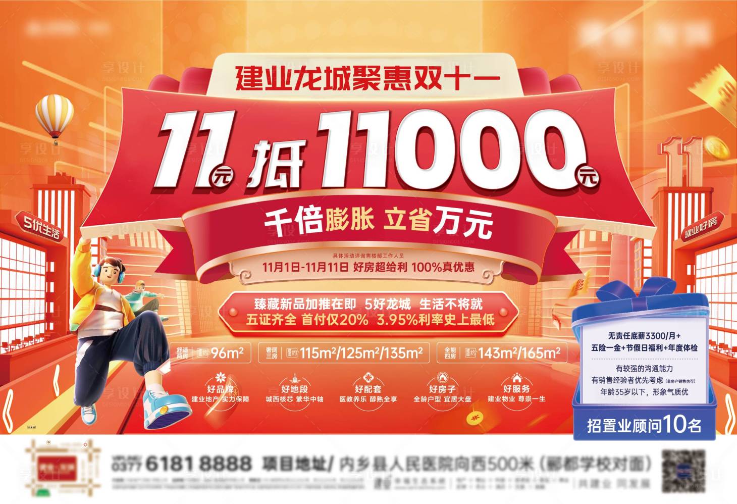 源文件下載【雙十一展板】編號：58940013387525536