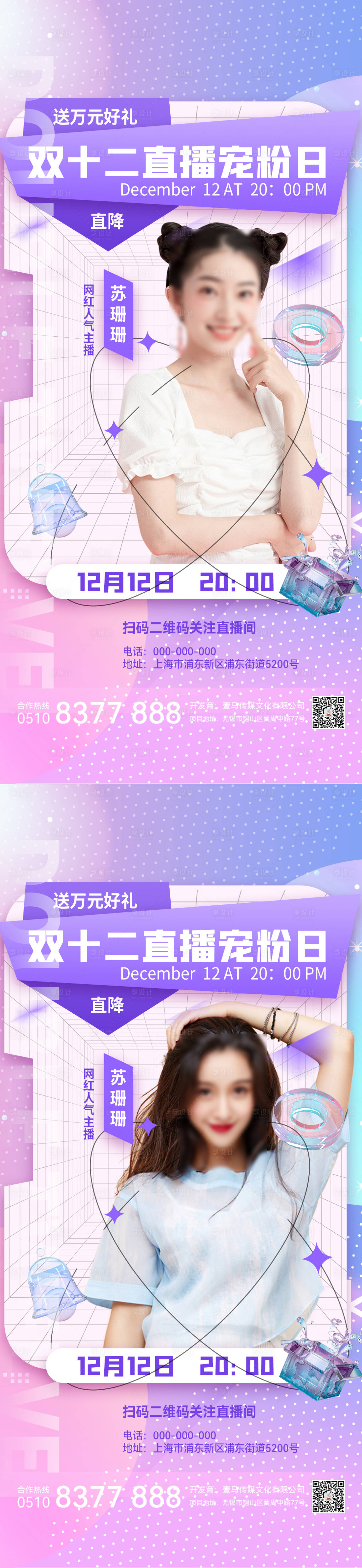 源文件下載【享設計】搜索編號：56880013606853711【醫美雙十二活動海報】