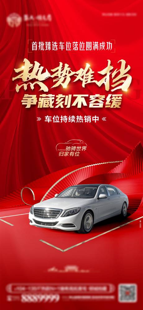 源文件下载【地产红金车位热销价值点海报】编号：20221125012453426