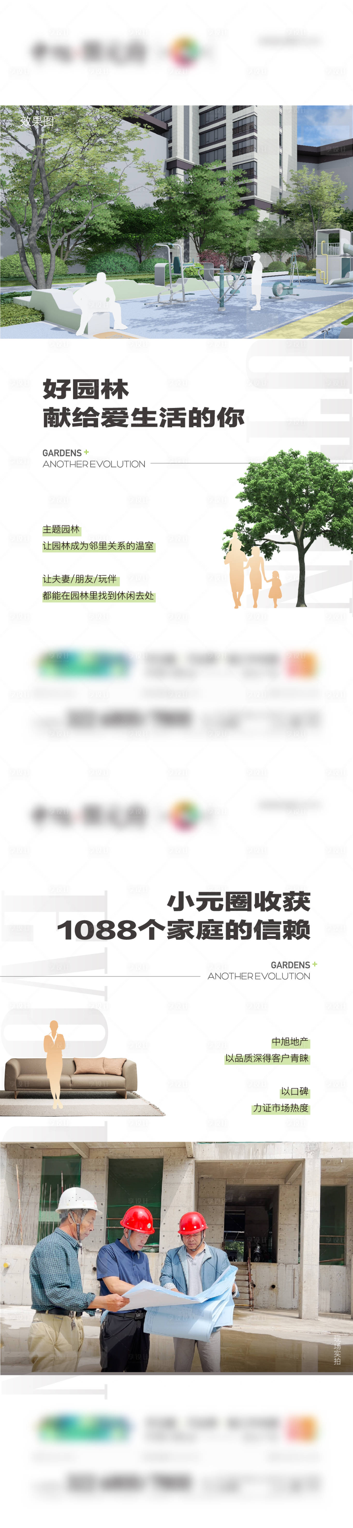 源文件下載【享設計】搜索編號：59030013600531761【地產園林賣點系列微信單圖】