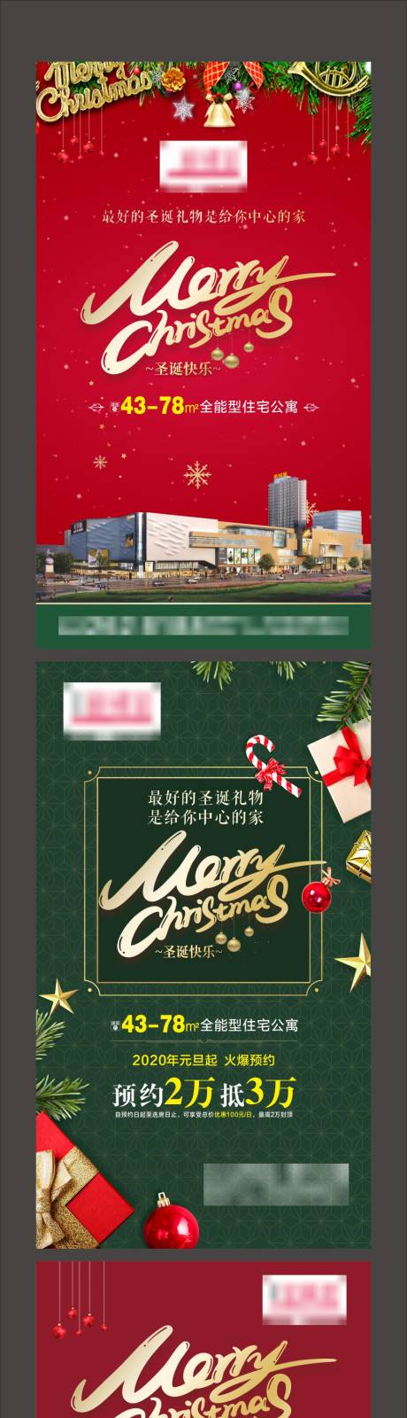 源文件下载【圣诞节地产海报】编号：20221118173055746