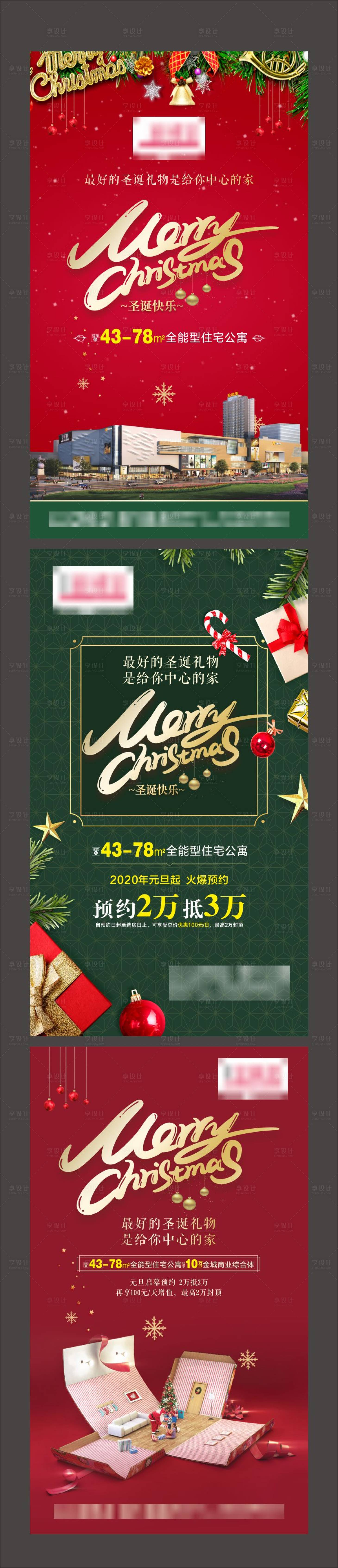 源文件下載【享設計】搜索編號：57350013414467611【圣誕節地產海報】