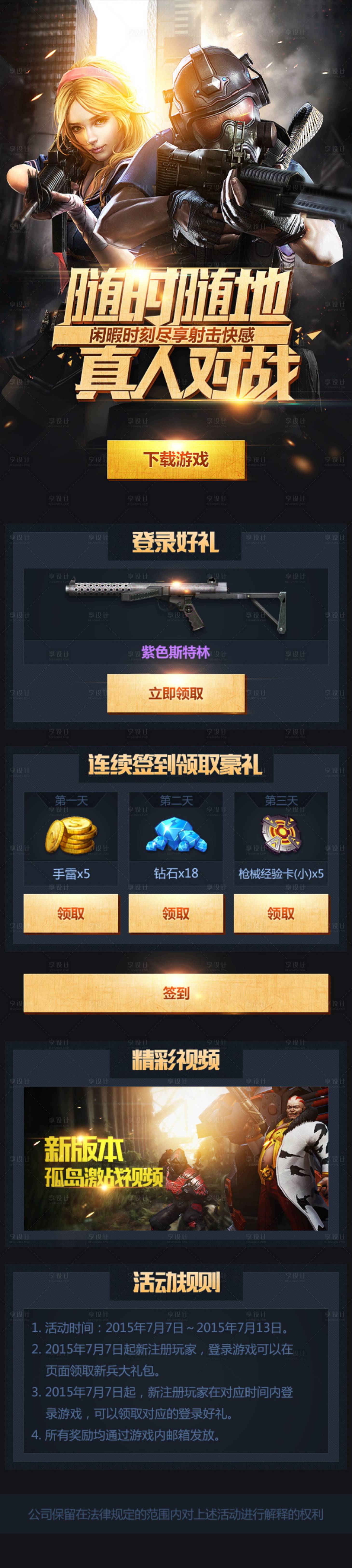 源文件下载【享设计】搜索编号：98780013447107360【游戏活动手游专题设计】