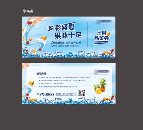 源文件下载【地产暖场活动物料水果领取券】编号：32730013515907022