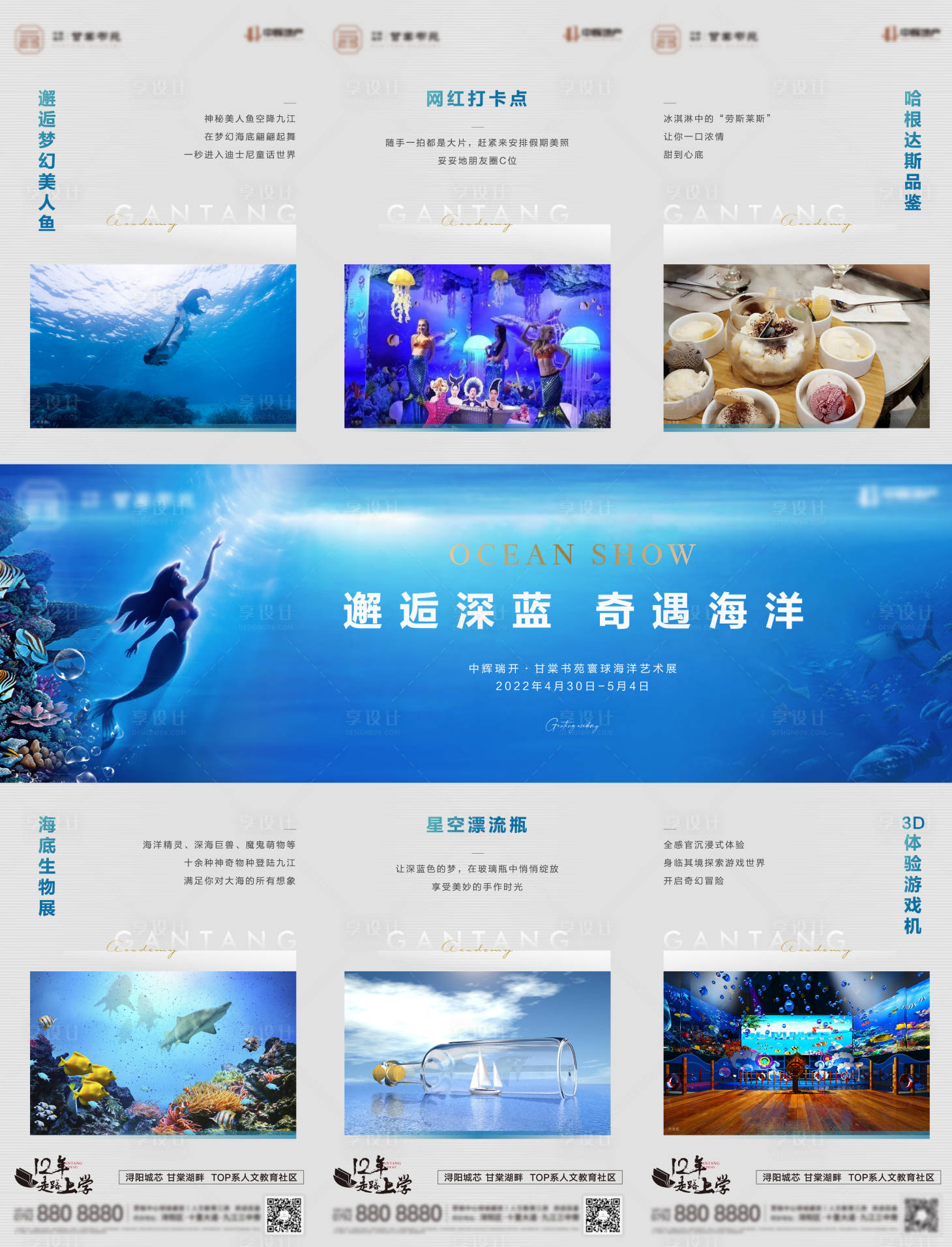 源文件下载【美人鱼海洋展活动三宫格】编号：31720013255335055