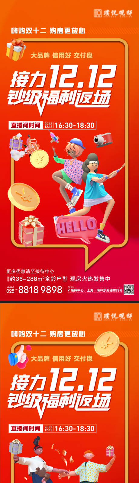 源文件下载【双十二直播红金喜庆系列海报】编号：35900013557521186