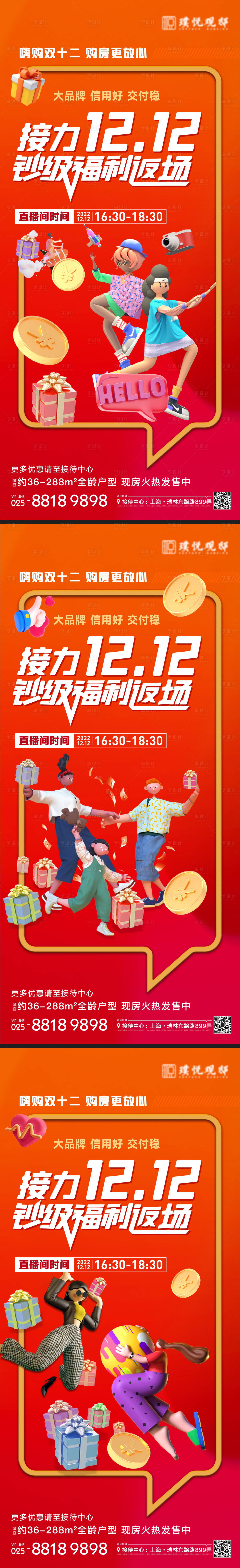源文件下載【享設計】搜索編號：35900013557521186【雙十二直播紅金喜慶系列海報】