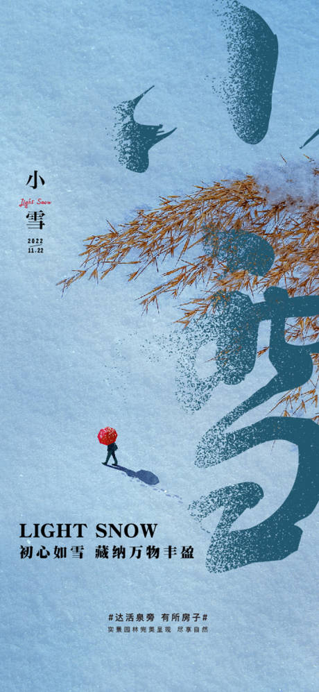 源文件下载【小雪节气海报】编号：28930013390886555