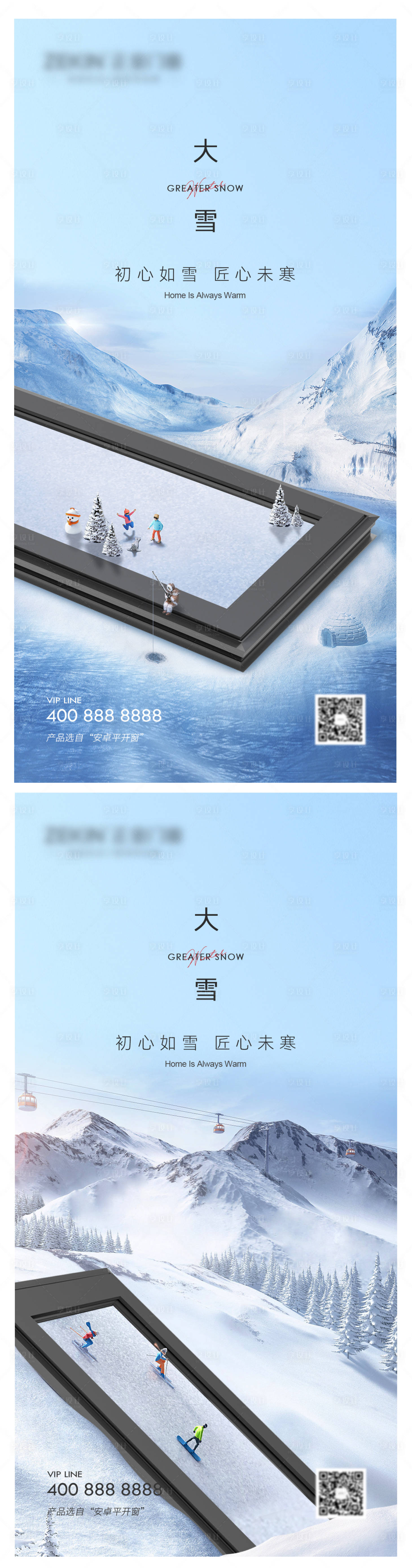源文件下載【享設計】搜索編號：94480013485927166【大雪門窗海報】