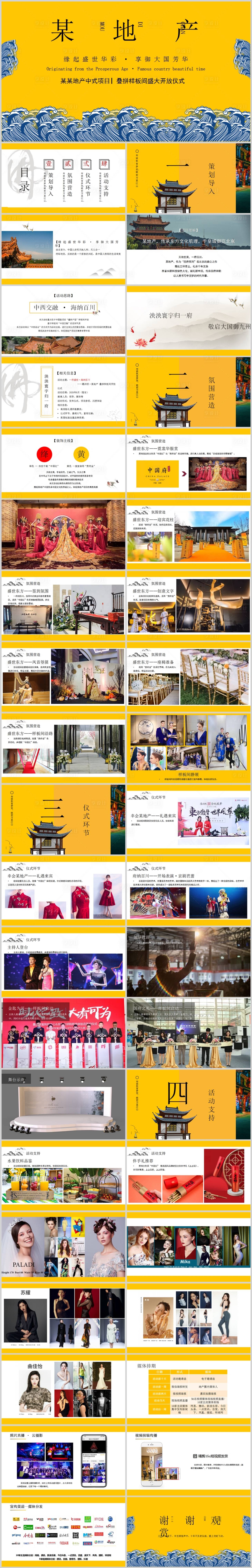 源文件下载【享设计】搜索编号：89690013626919910【地产叠拼样板间开放活动方案】