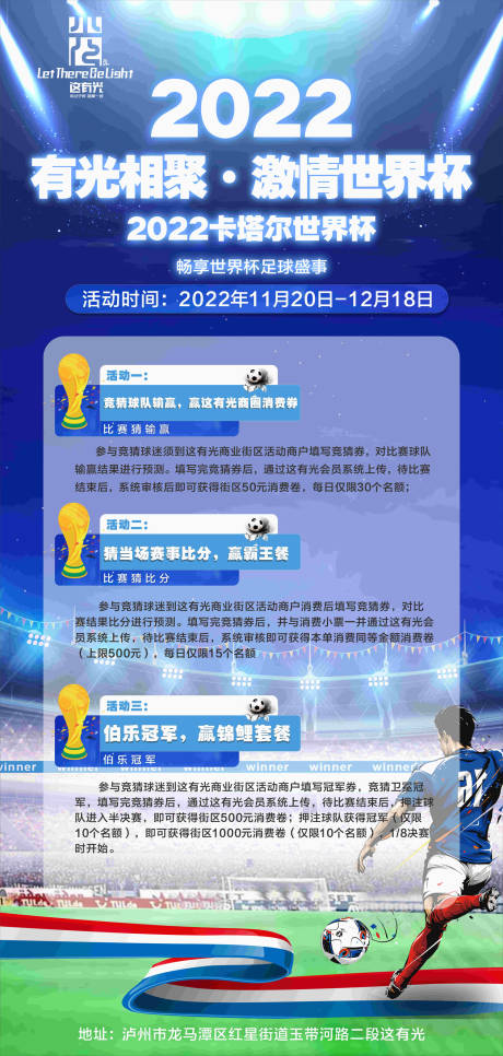源文件下载【世界杯海报】编号：97550013377226486