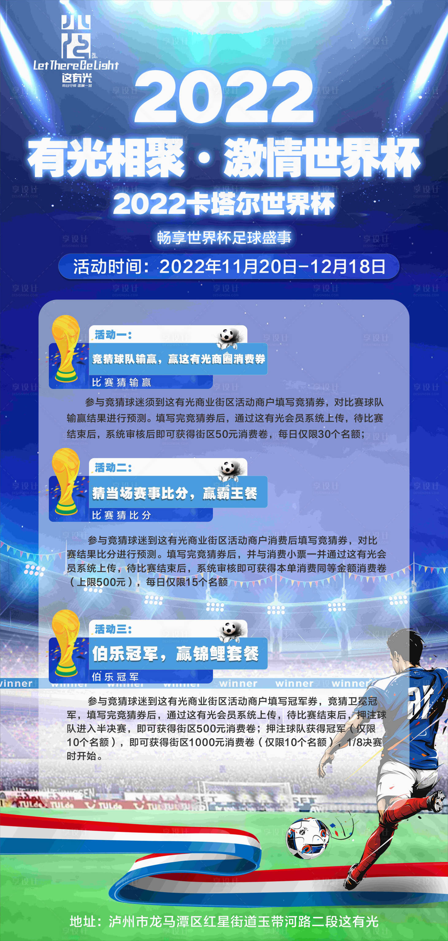 源文件下載【享設(shè)計(jì)】搜索編號(hào)：97550013377226486【世界杯海報(bào)】