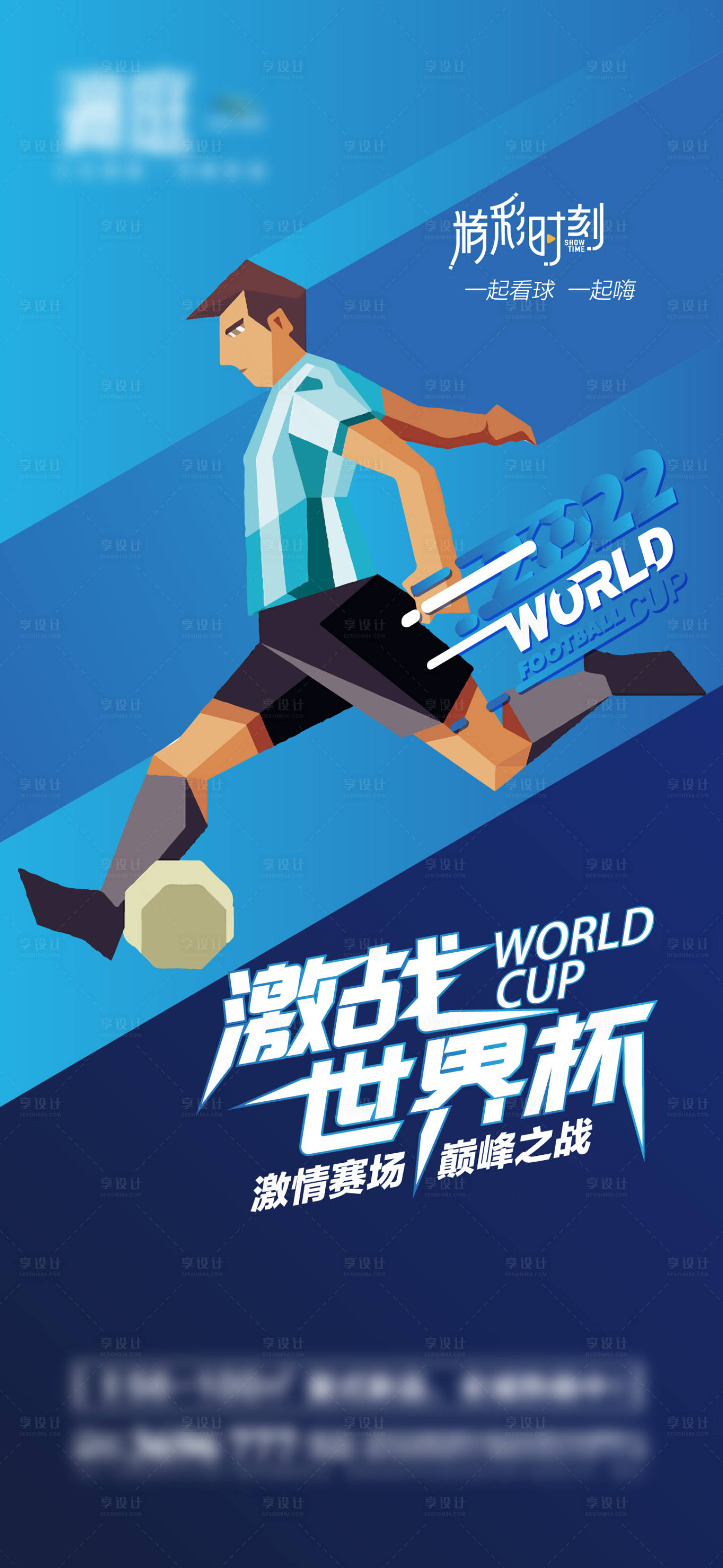 编号：20221112155949236【享设计】源文件下载-2022卡塔尔世界杯足球赛事海报