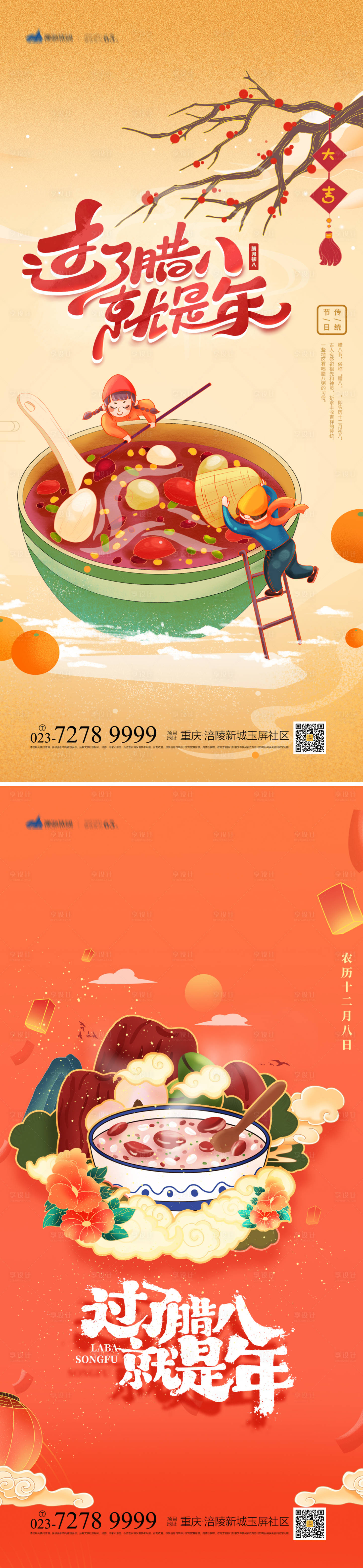 源文件下載【享設(shè)計(jì)】搜索編號(hào)：60940013195081482【臘八節(jié)海報(bào)】
