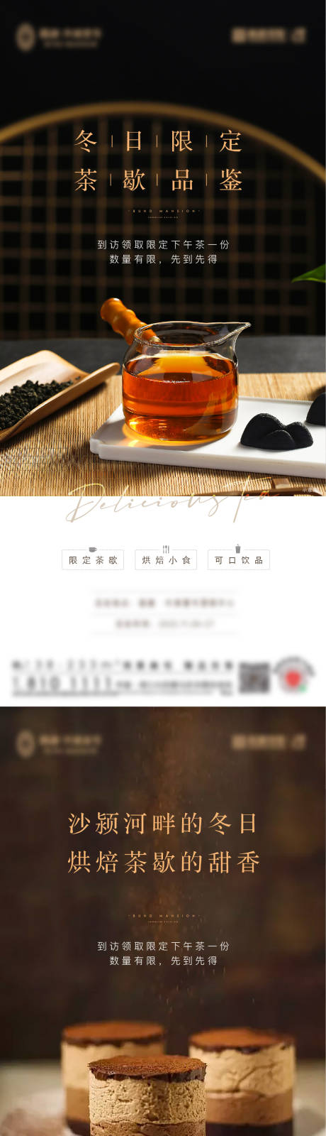 编号：20221123155046994【享设计】源文件下载-地产茶饮糕点烘焙活动海报