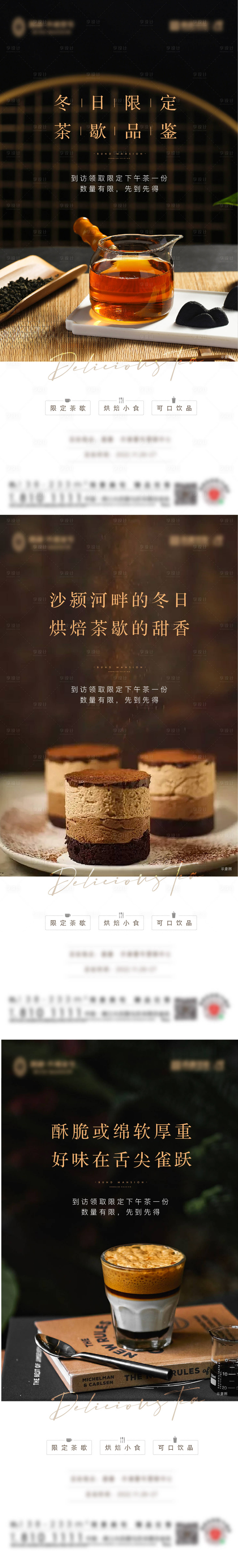 编号：20221123155046994【享设计】源文件下载-地产茶饮糕点烘焙活动海报