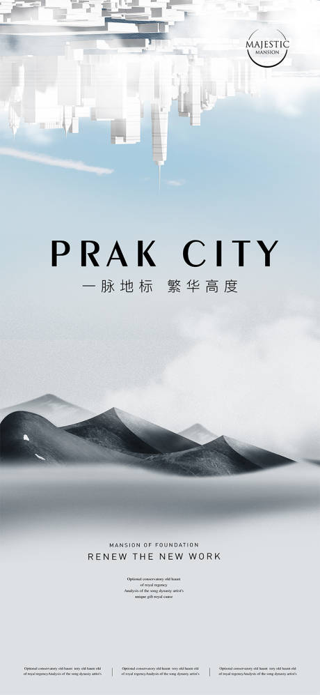 源文件下載【高端城市地產廣告】編號：28250013572039961