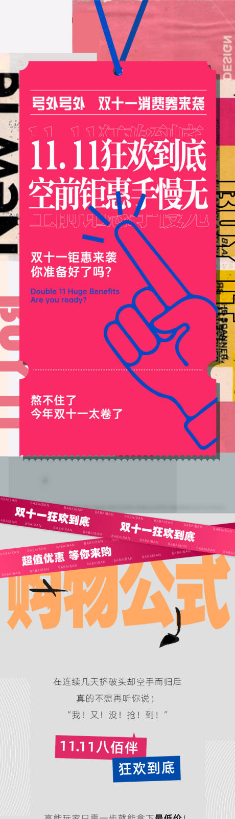 源文件下載【享設計】搜索編號：96330013105853519【雙十一商場活動推文長圖】