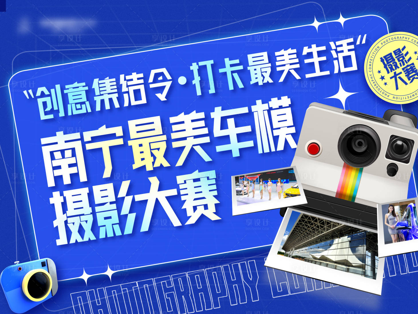 源文件下載【享設計】搜索編號：40760013343865254【攝影比賽】