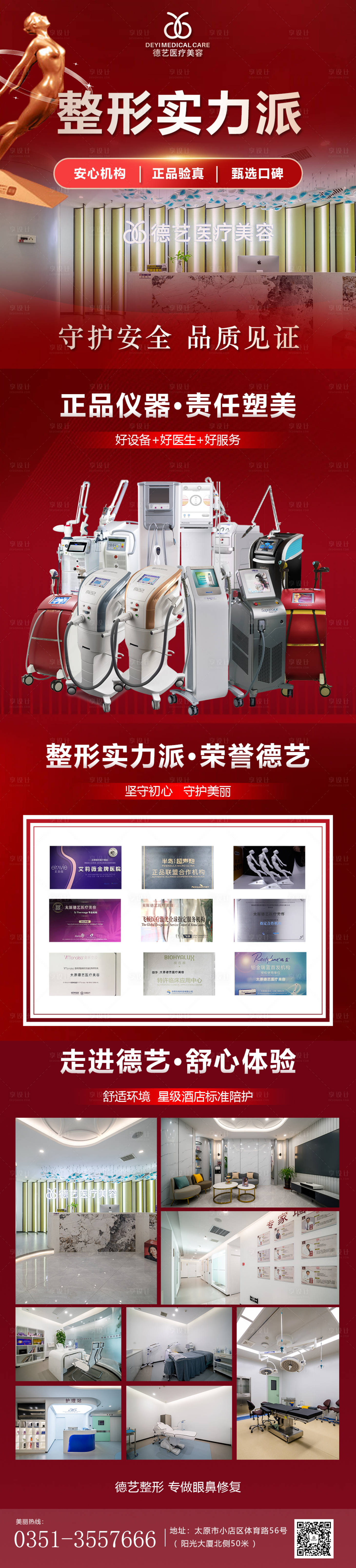 源文件下载【享设计】搜索编号：81490013341192262【医美品牌实力见证】