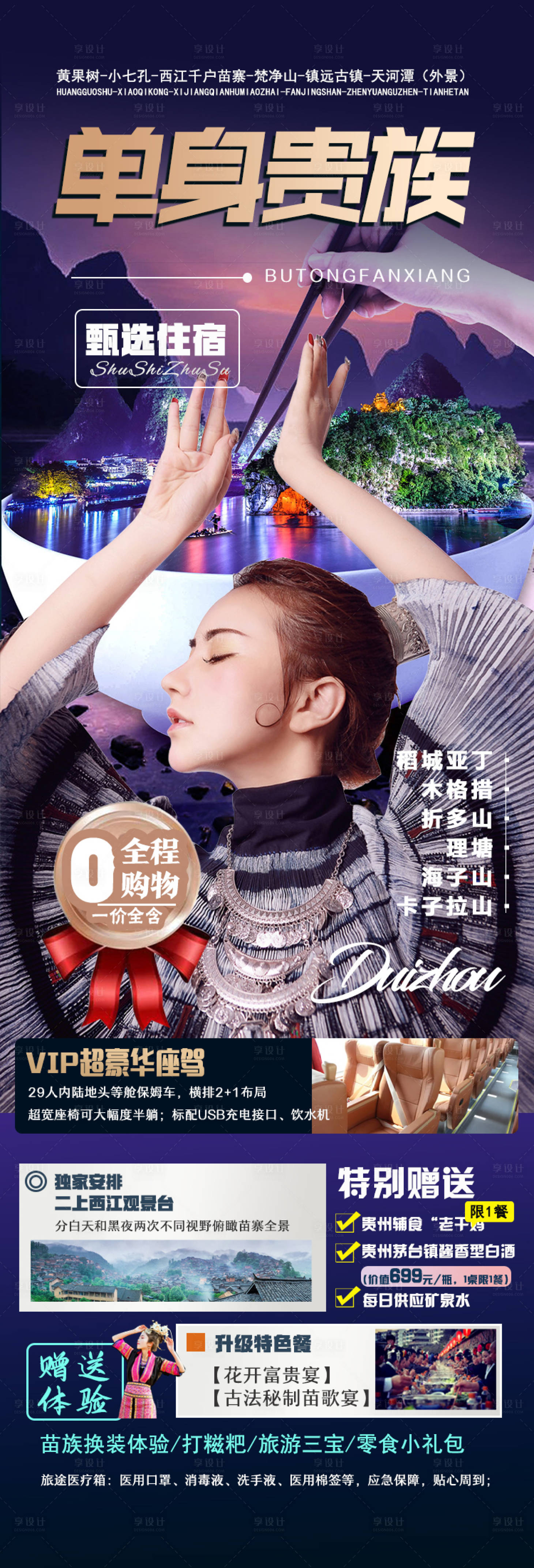 源文件下载【享设计】搜索编号：67060013334137581【凤凰古城旅游海报】