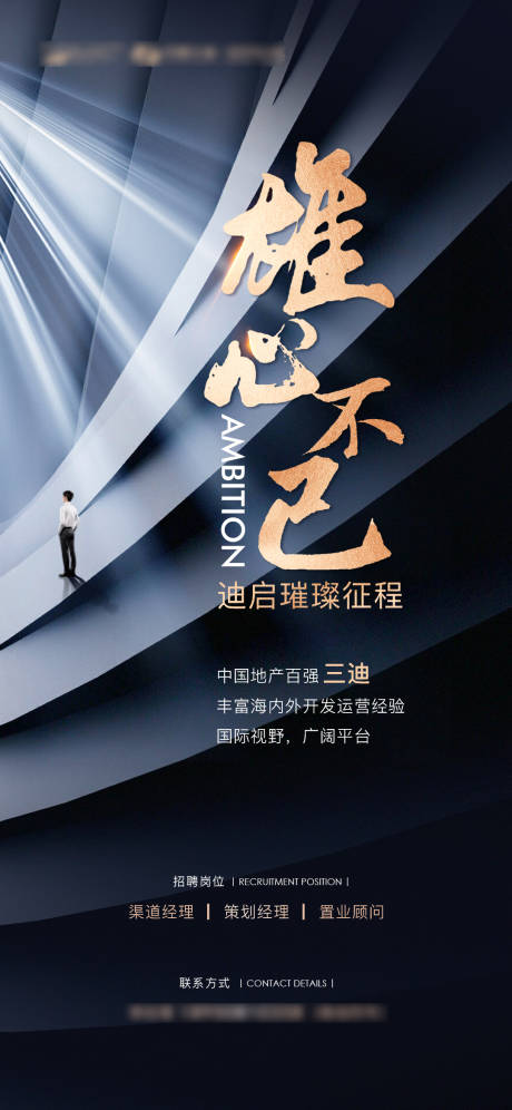 源文件下载【享设计】搜索编号：18920013235494046【招聘海报】