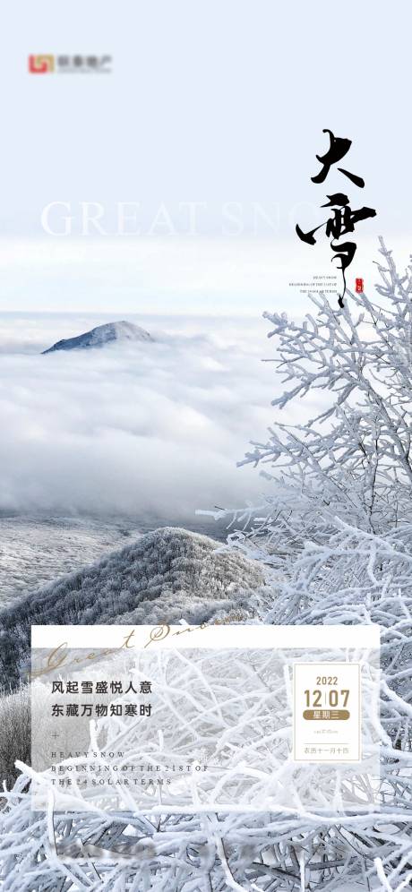 源文件下载【大雪节气微信稿】编号：45570013483316775