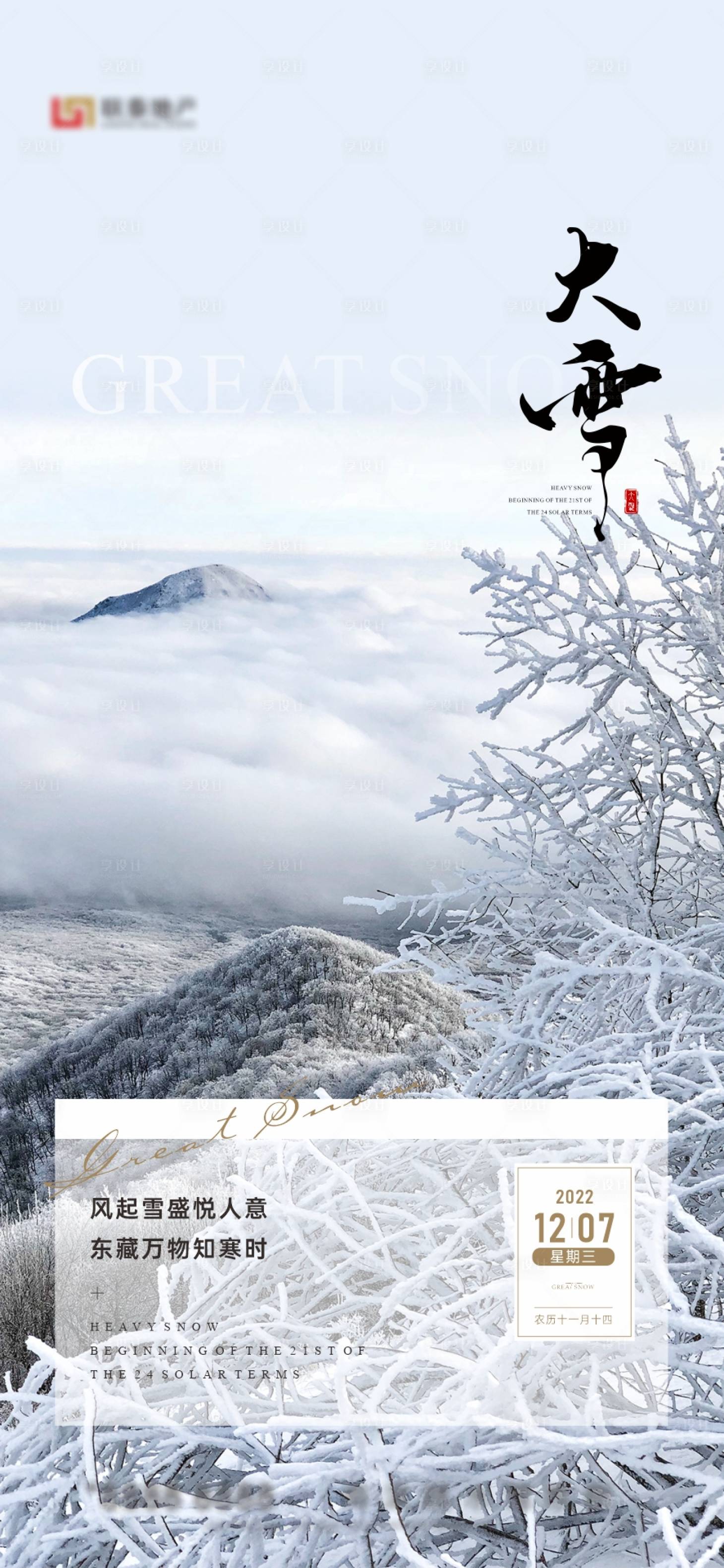 源文件下載【享設(shè)計】搜索編號：45570013483316775【大雪節(jié)氣微信稿】