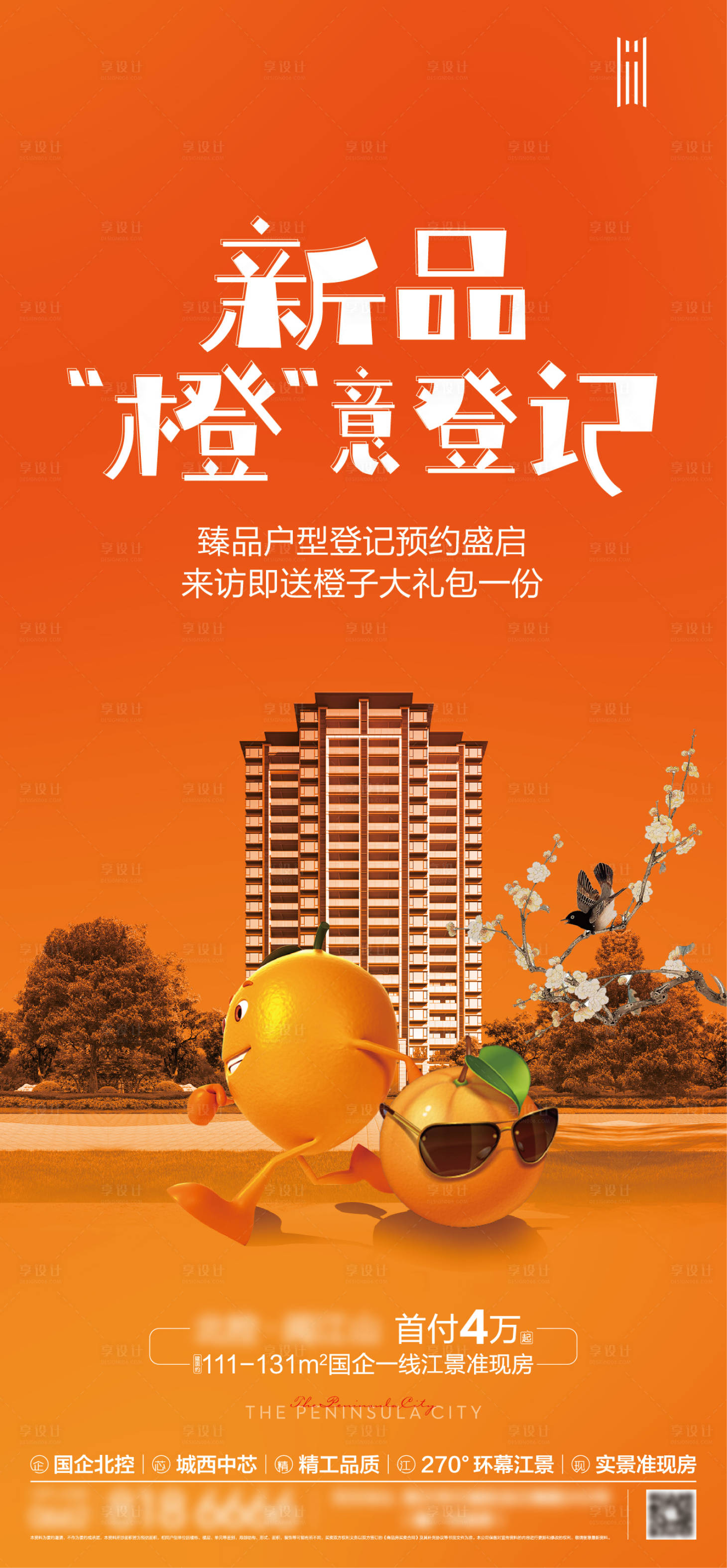 源文件下載【享設計】搜索編號：81150013150068355【房地產活動海報】