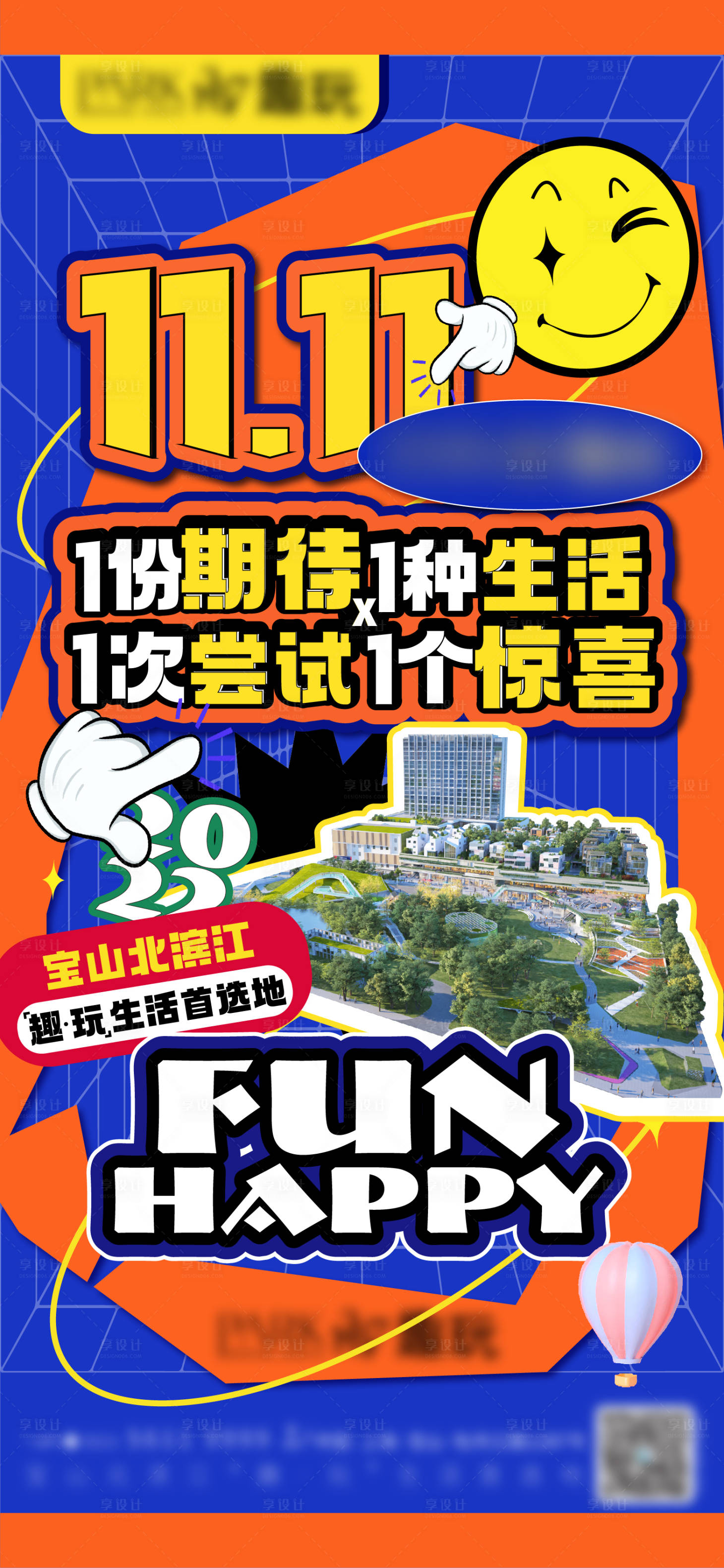 源文件下載【享設計】搜索編號：91100013277204166【雙十一活動刷屏海報】