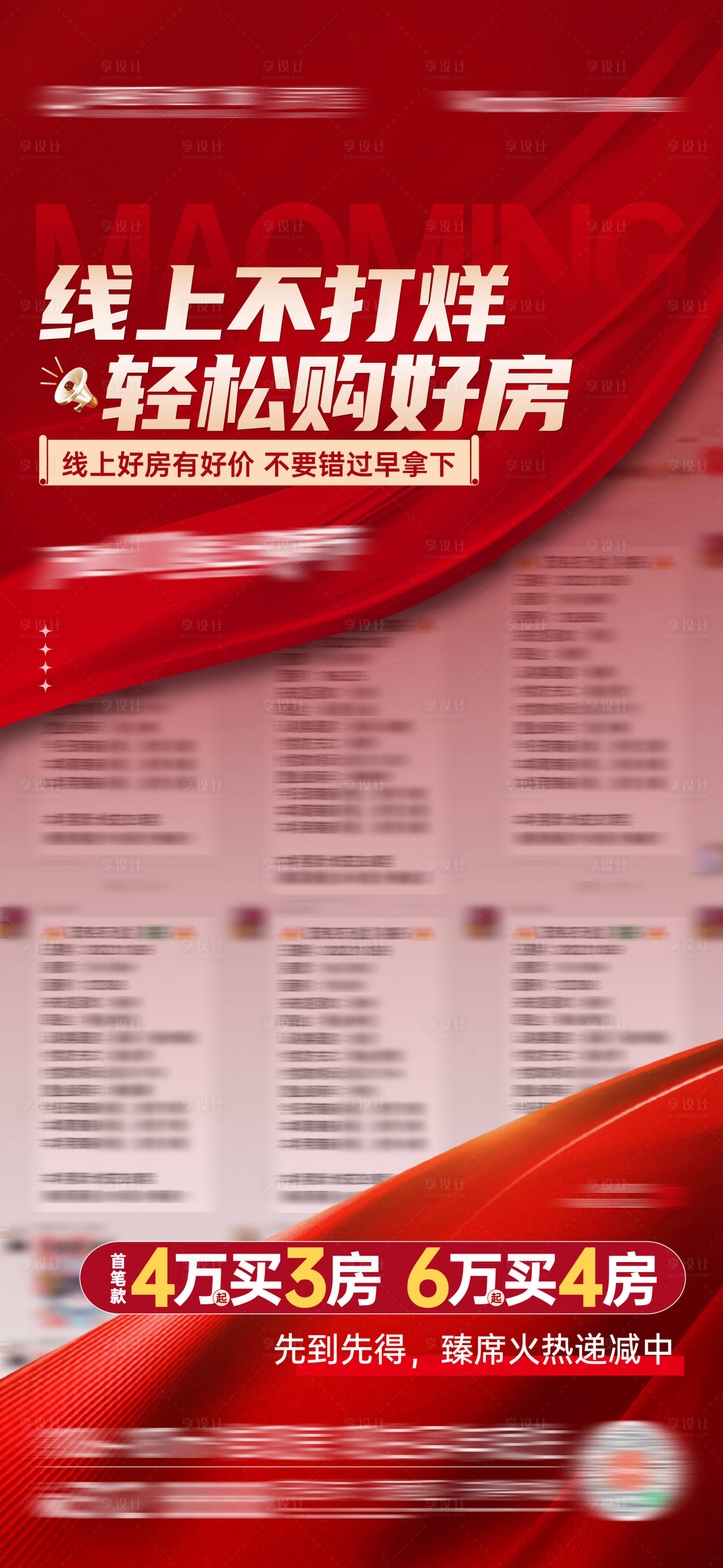源文件下載【地產購房節熱銷海報】編號：51080013307053835