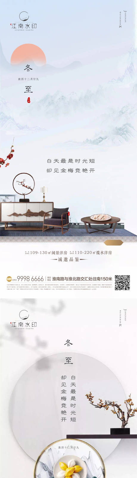 源文件下载【冬至节气海报】编号：30600013108721957