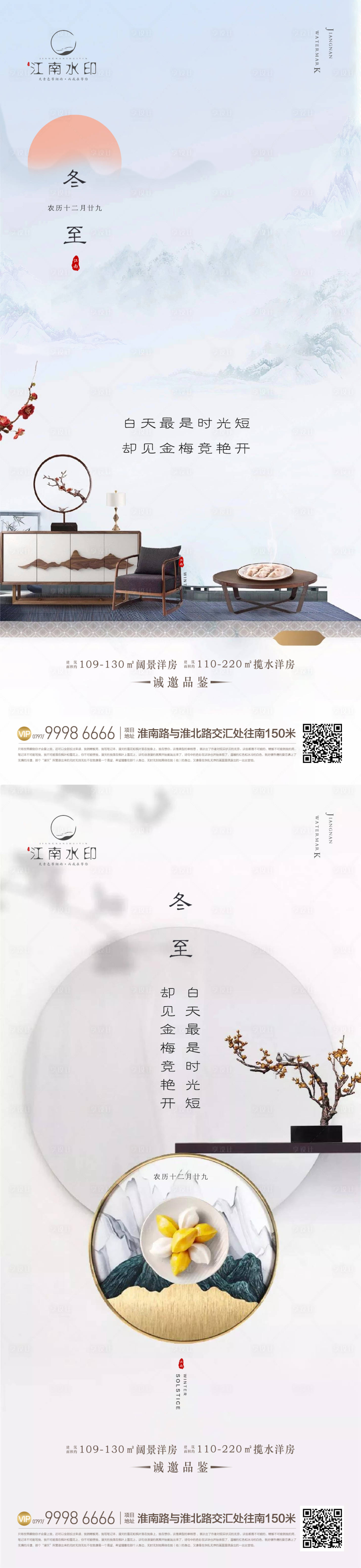 源文件下載【享設計】搜索編號：30600013108721957【冬至節氣海報】