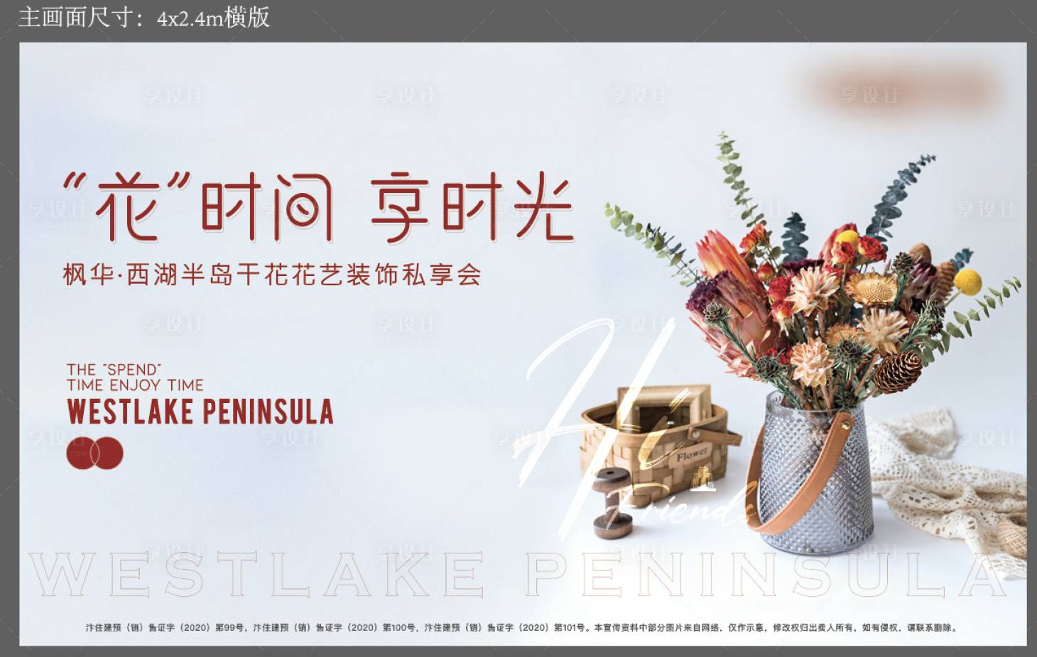 源文件下載【享設計】搜索編號：55730013474889945【地產干花活動背景板】