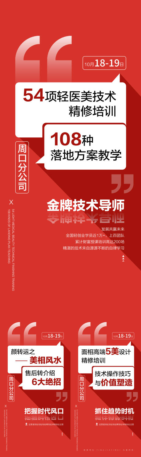 源文件下载【享设计】搜索编号：60510013436222551【轻医美会议招商创意系列海报】