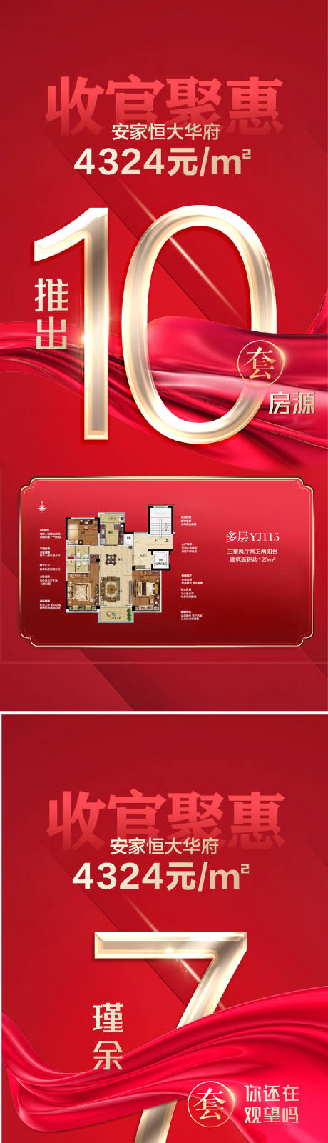 源文件下载【特价房海报】编号：55740013097175161