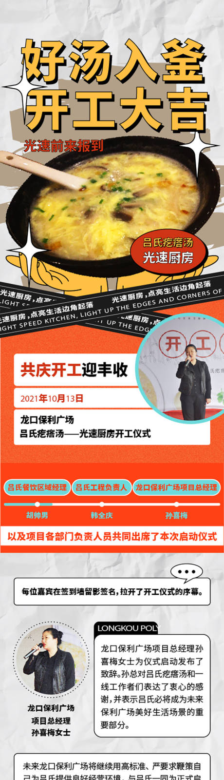 源文件下载【吕氏疙瘩汤品牌朋友圈推文长图海报】编号：96760013281516469