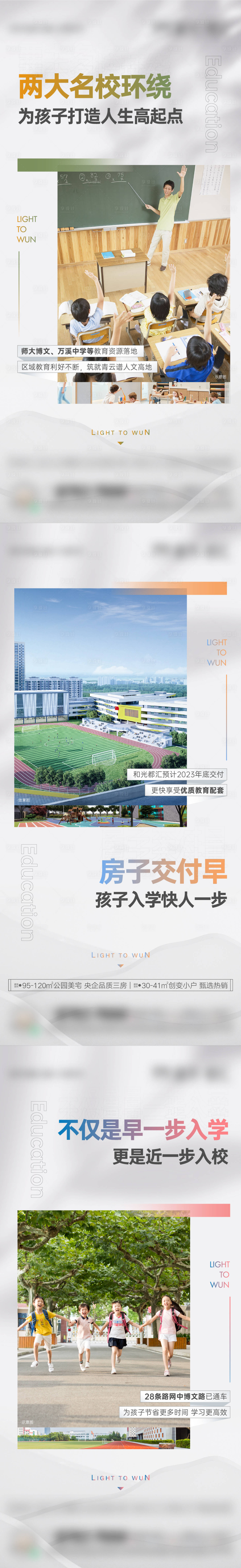 源文件下载【享设计】搜索编号：66850013369621942【地产教育学区学府价值单图】