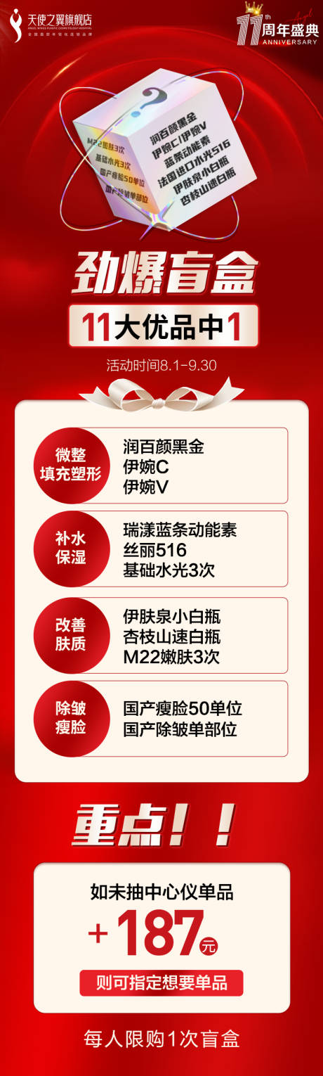 源文件下载【医美盲盒专场】编号：49960013412958031