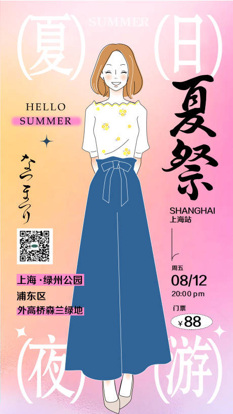 源文件下载【夏日夜游户外活动海报】编号：16680013307779412