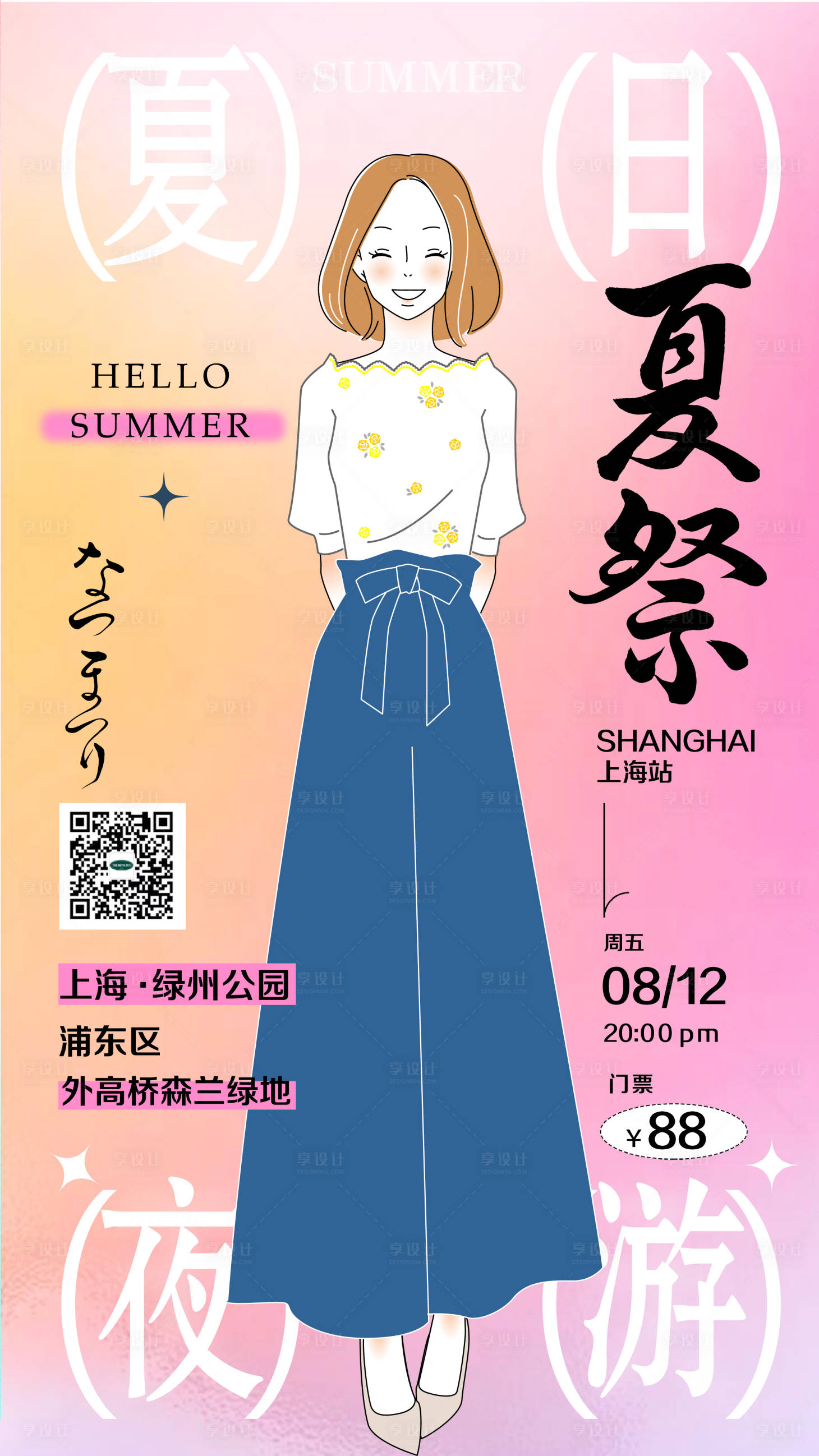 源文件下載【享設計】搜索編號：16680013307779412【夏日夜游戶外活動海報】