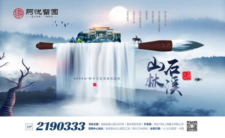 源文件下载【地产中式展板】编号：94300013168308628